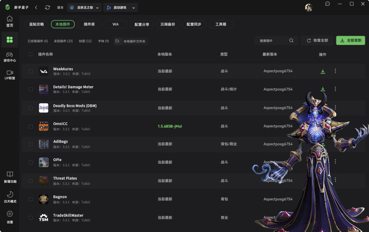 插件管理界面